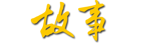 從用戶、服務(wù)工程師、內(nèi)部雇員等相關(guān)利益群體，