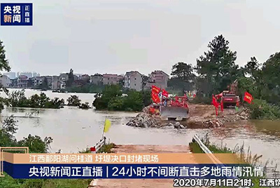 江西省鄱陽縣遭受持續(xù)強(qiáng)降雨，近十天平均降雨量高達(dá)324.4毫米。山推第一時(shí)間隨中國安能建設(shè)一道奔赴封堵現(xiàn)場，為抗洪搶險(xiǎn)保駕護(hù)航。