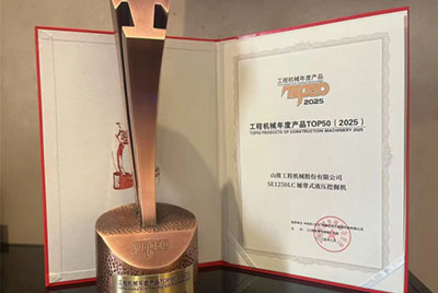 榮獲中國工程機(jī)械年度產(chǎn)品 TOP50 新能源應(yīng)用實(shí)踐金獎(jiǎng)（LE80-X5 純電裝載機(jī)）
